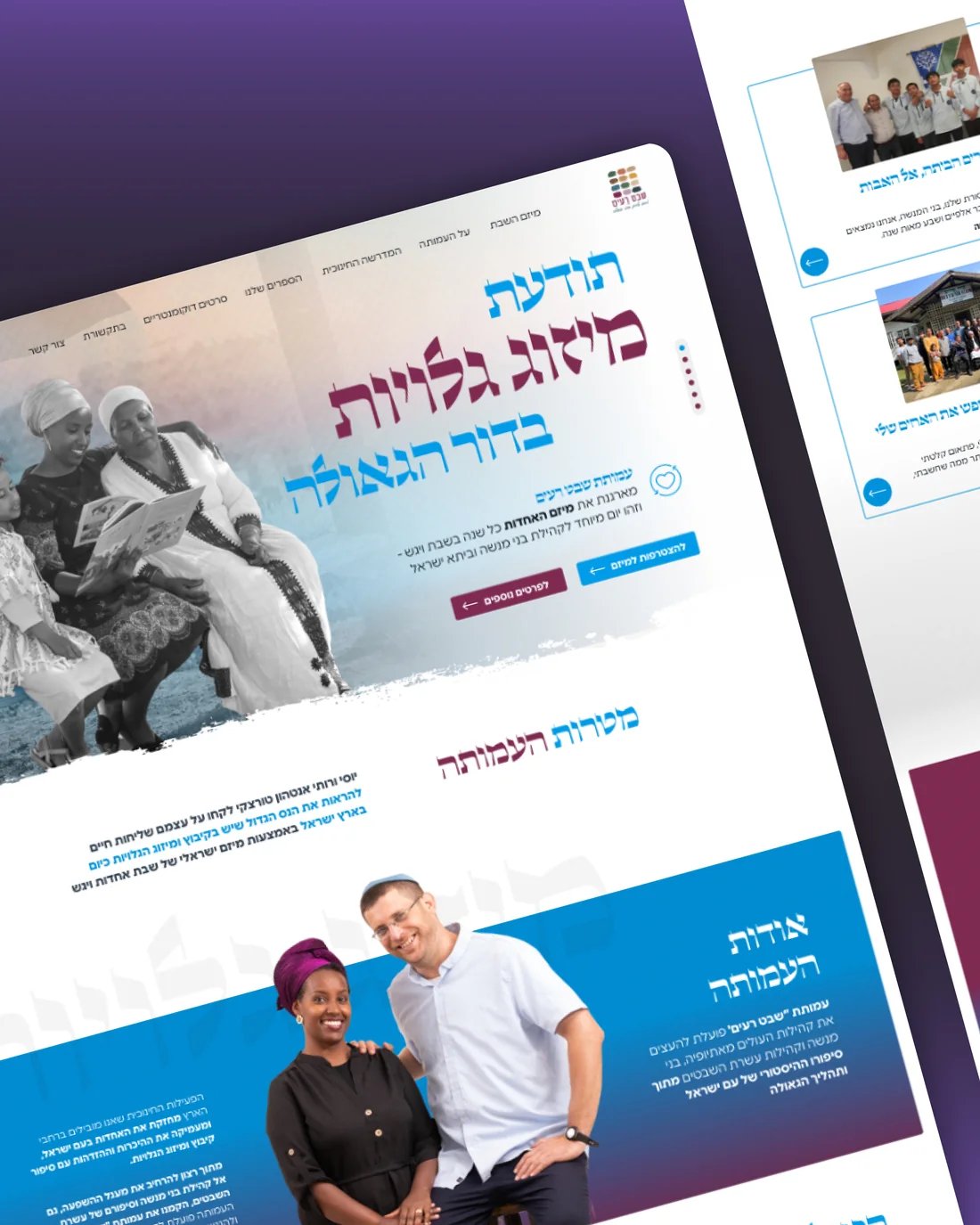 שבט רעים – מוקאפ אתר