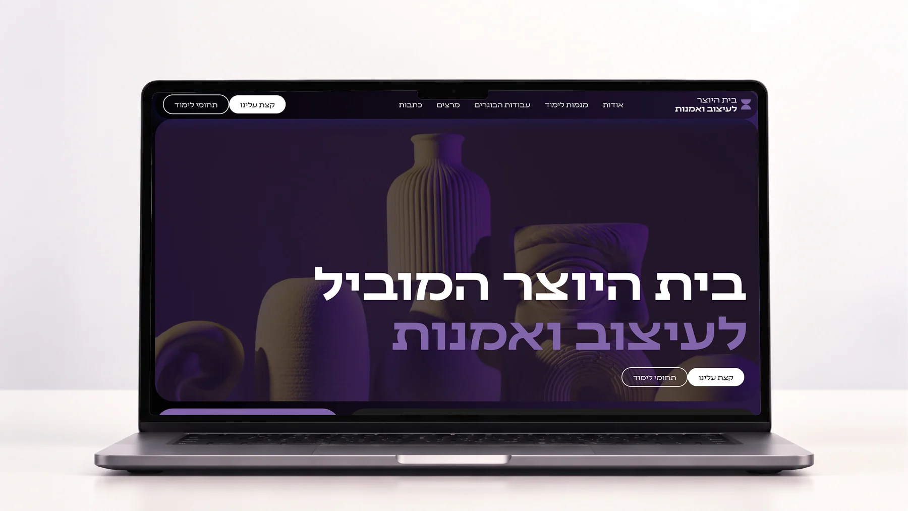 בית היוצר – אתר לבית הספר המוביל לעיצוב ואמנות