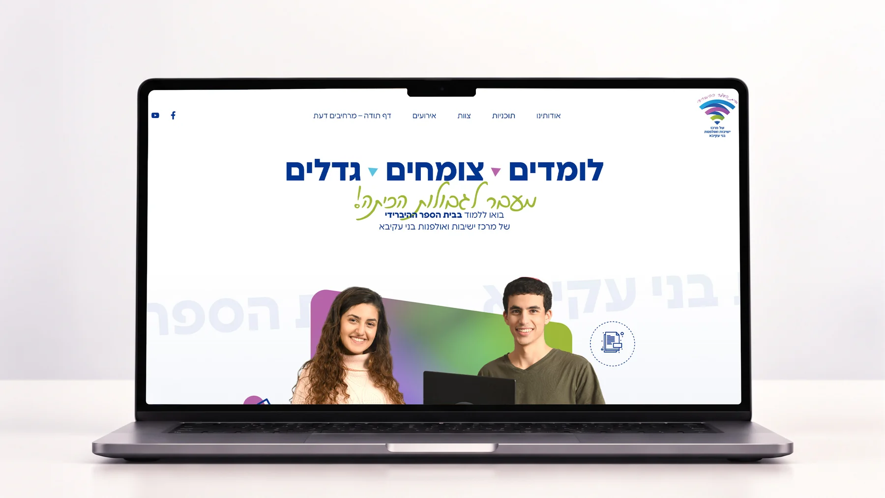 בית הספר ההיברידי – אתר לבית הספר ההיברידי של מרכז ישיבות ואולפנות בני עקיבא