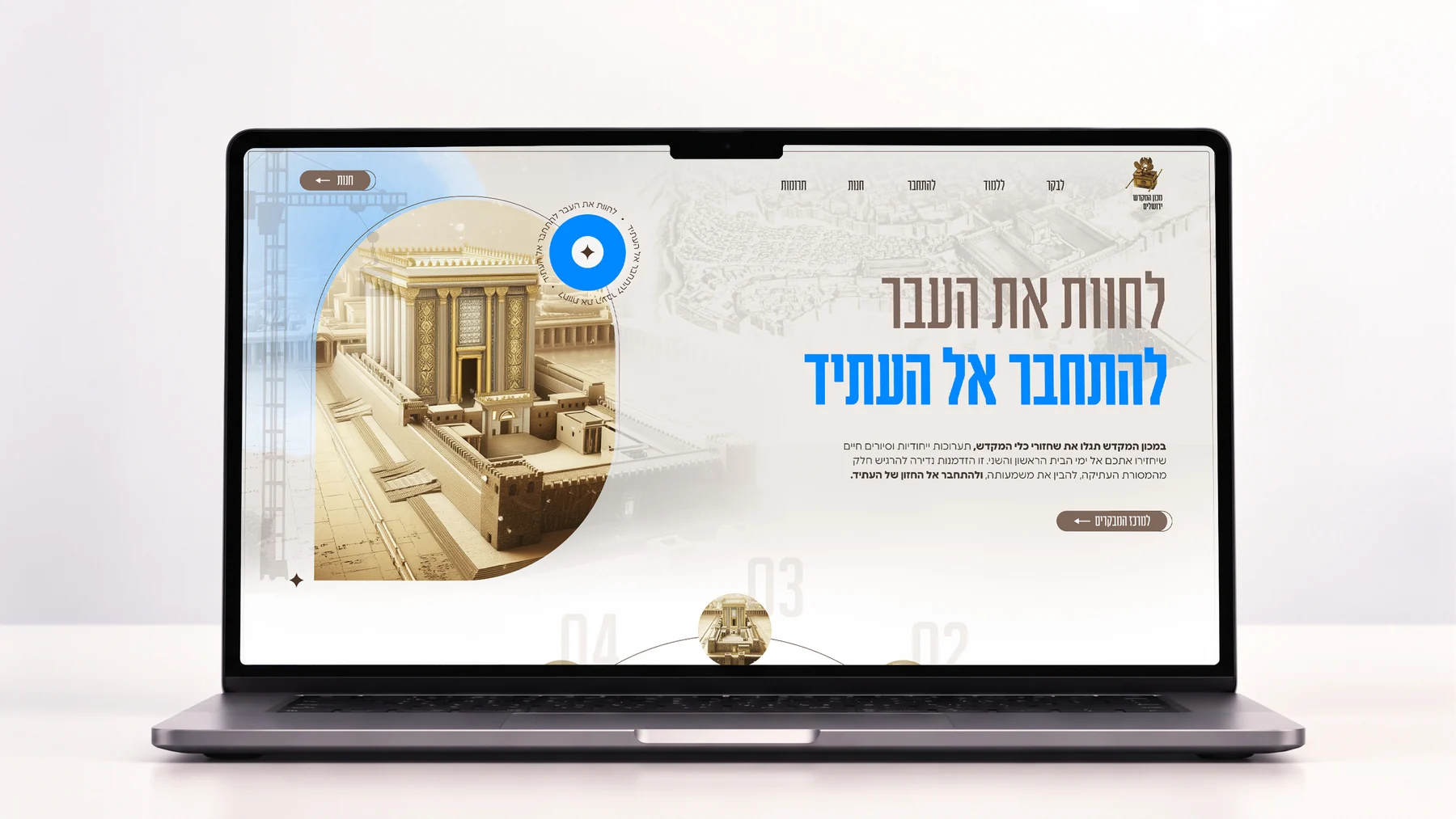מכון המקדש – אתר תדמית וחנות מקוונת שמחברים בין מסורת עתיקה לחוויה דיגיטלית עכשווית