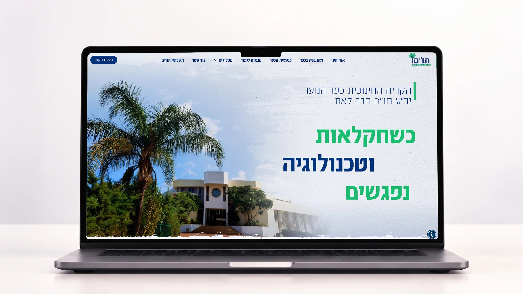 כפר הנוער תו״ם – אתר לקריה החינוכית – חקלאות, טכנולוגיה ונפשות צעירות